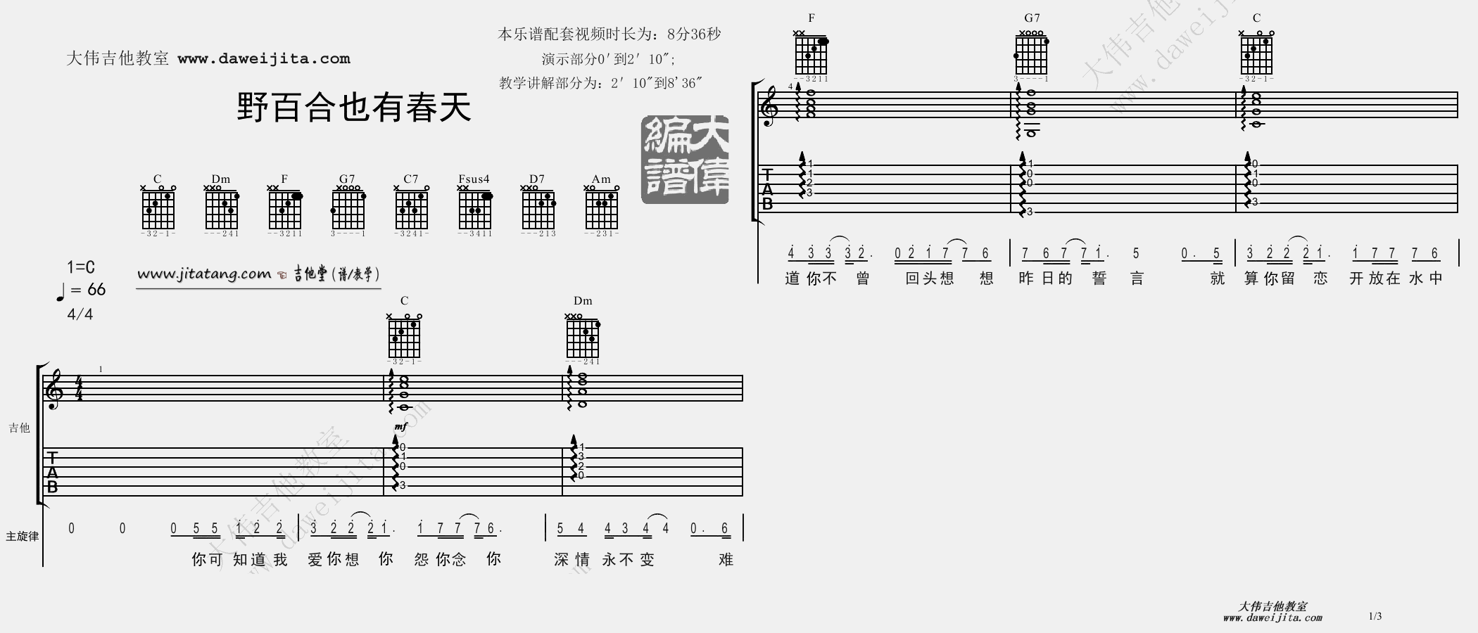 《《野百合也有春天》吉他谱_弹唱视频教学》吉他谱-C大调音乐网