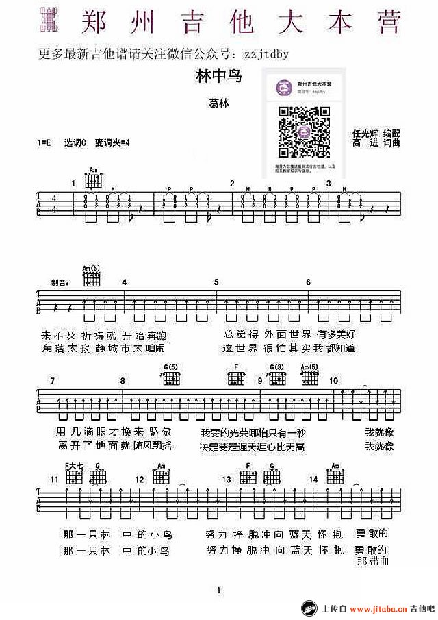 《葛林《林中鸟》吉他谱_C调六线弹唱图谱》吉他谱-C大调音乐网