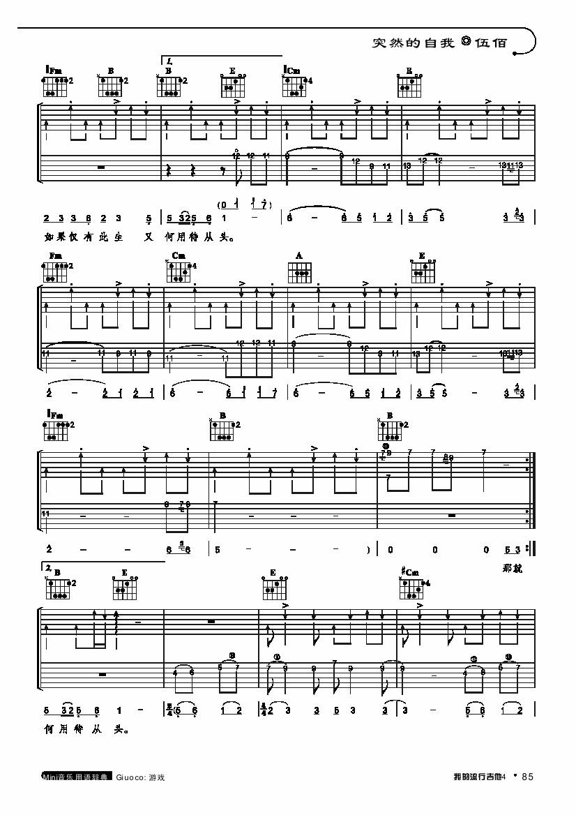 《突然的自我》吉他谱-C大调音乐网