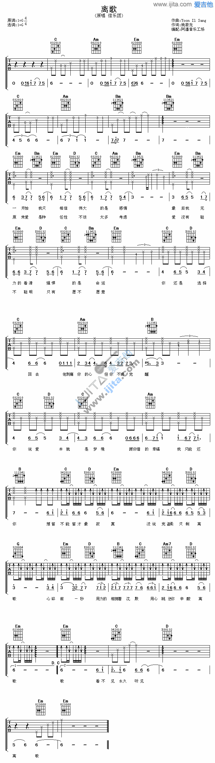 《离歌》吉他谱-C大调音乐网