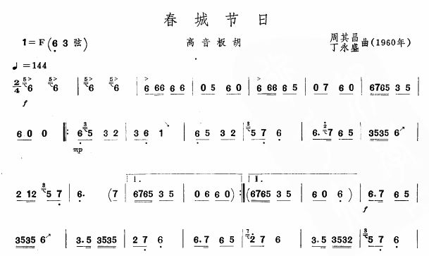 《春城节日-高音板胡曲谱(简谱)》吉他谱-C大调音乐网