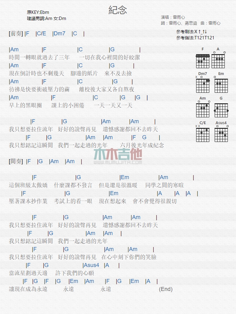 《记念》吉他谱-C大调音乐网