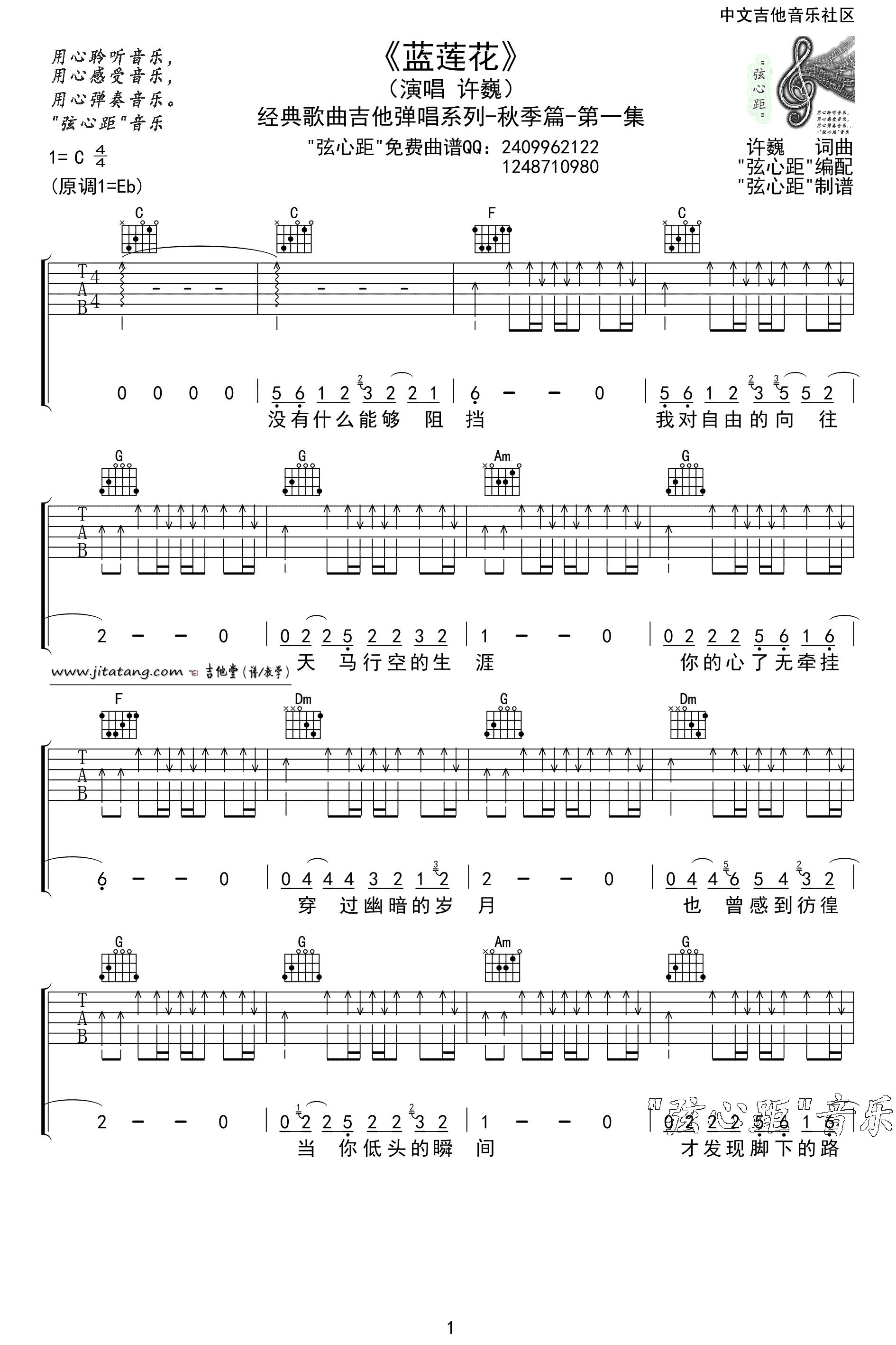 《许巍《蓝莲花》吉他谱_《蓝莲花》D调弹唱谱》吉他谱-C大调音乐网