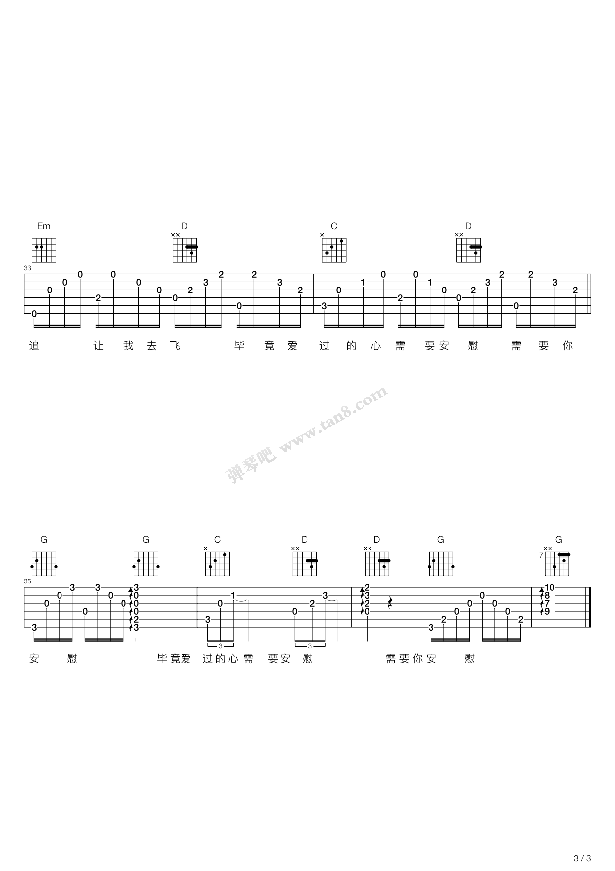 《别说我的眼泪你无所谓》吉他谱-C大调音乐网