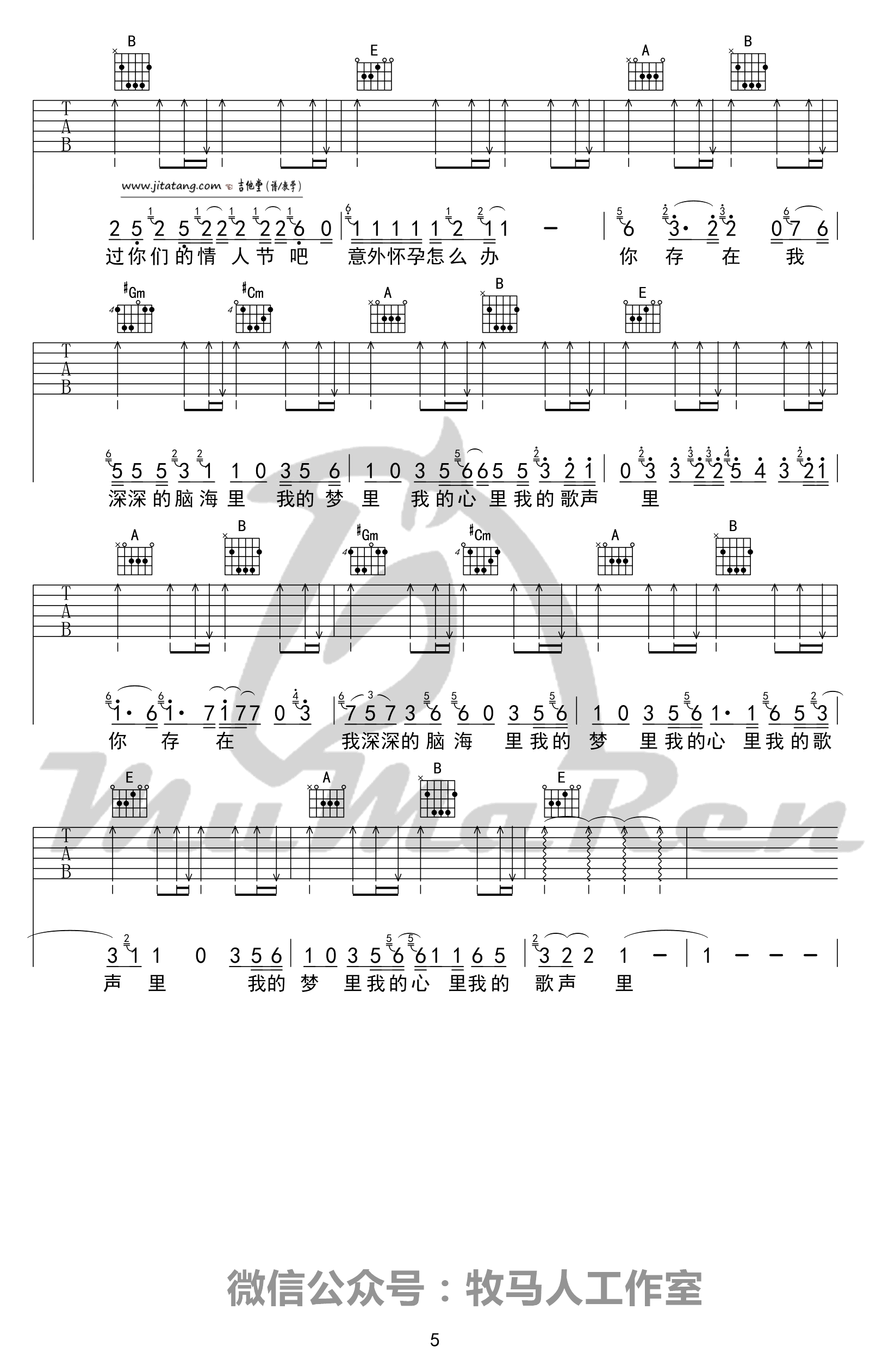 《《祝天下所有的情侣都是失散多年的兄妹》吉他六线谱_好妹妹乐队》吉他谱-C大调音乐网