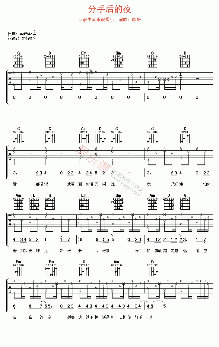 《陈好《分手后的夜》》吉他谱-C大调音乐网
