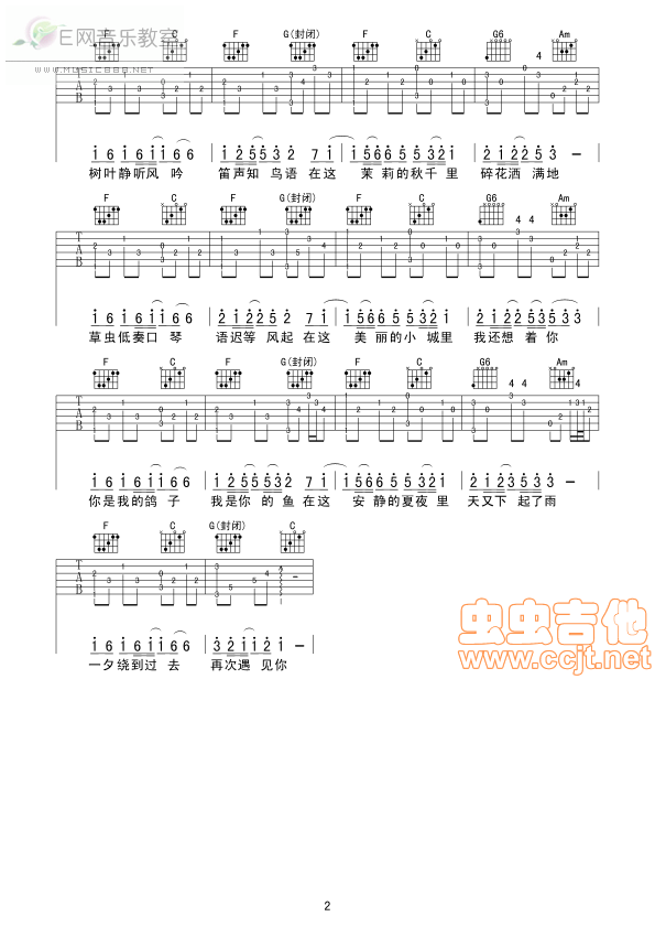 《小城里-初见乐队（吉他谱_八音阁制谱版）》吉他谱-C大调音乐网
