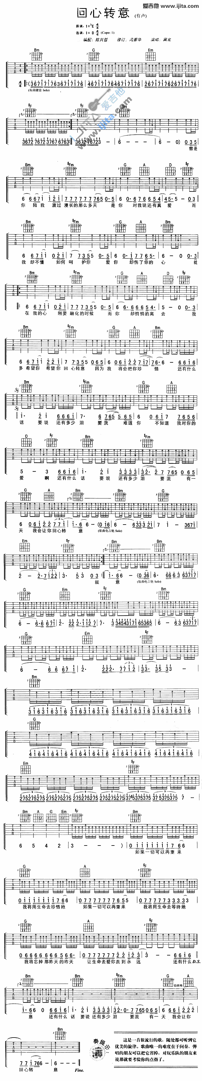 《回心转意》吉他谱-C大调音乐网