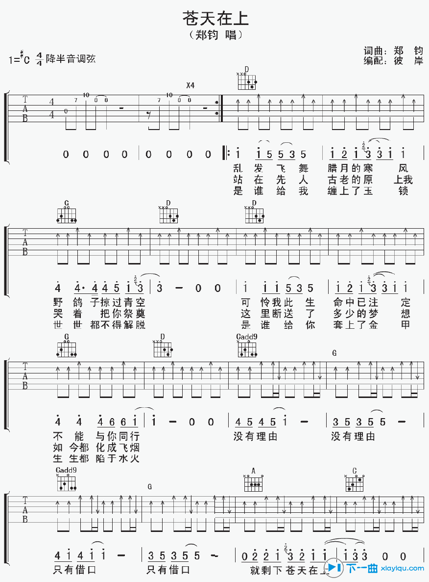 《苍天在上吉他谱C调_郑钧苍天在上吉他六线谱》吉他谱-C大调音乐网