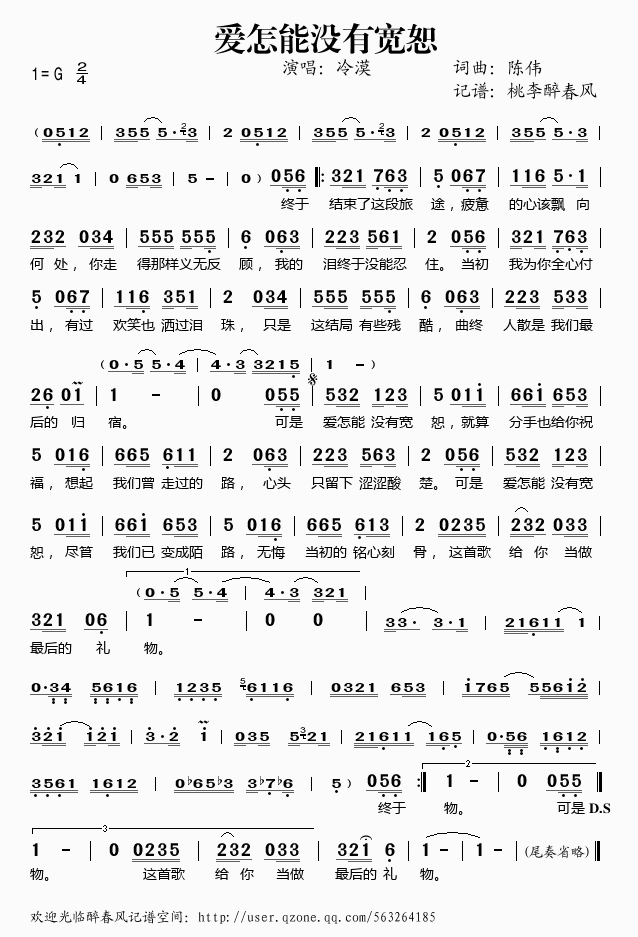 《爱怎能没有宽恕——冷漠（简谱）》吉他谱-C大调音乐网