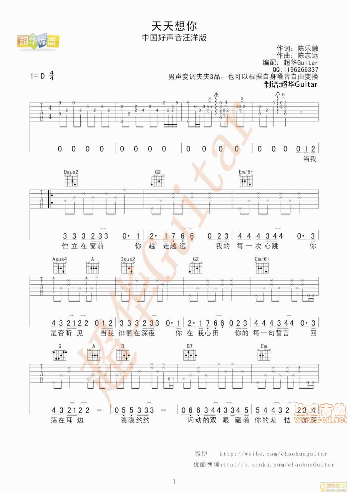 天天想你 中国好声音汪洋版 超华Guitar 绝对...-C大调音乐网