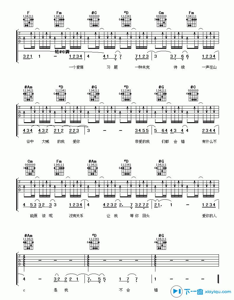 《我们都会错吉他谱G调_潘玮柏我们都会错六线谱》吉他谱-C大调音乐网