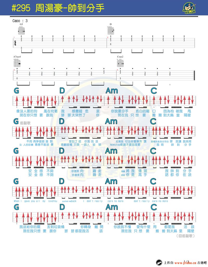 《周汤豪《帅到分手》吉他谱_马叔叔吉他教学_弹唱谱》吉他谱-C大调音乐网