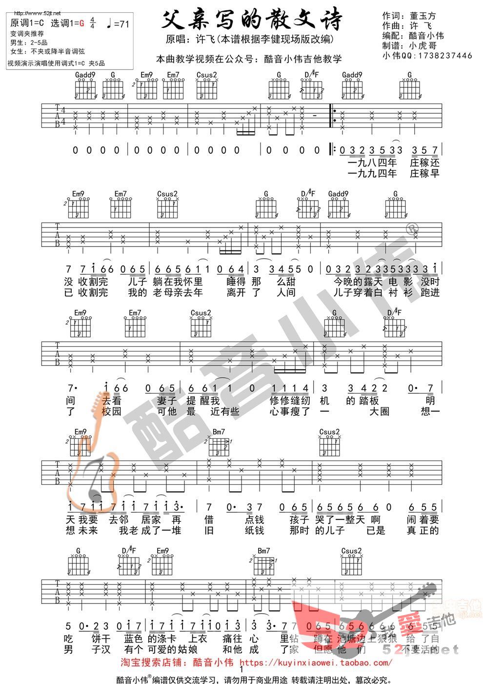 《《父亲写的散文诗》超原版 李健版吉他谱视频》吉他谱-C大调音乐网