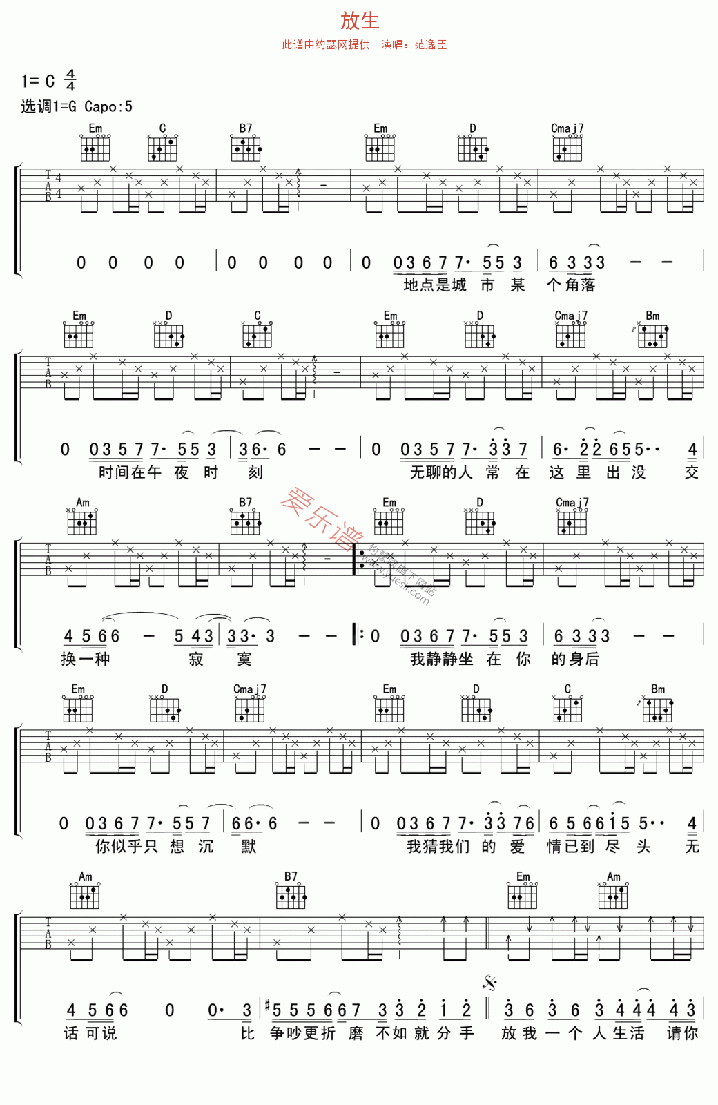 《范逸臣《放生》》吉他谱-C大调音乐网