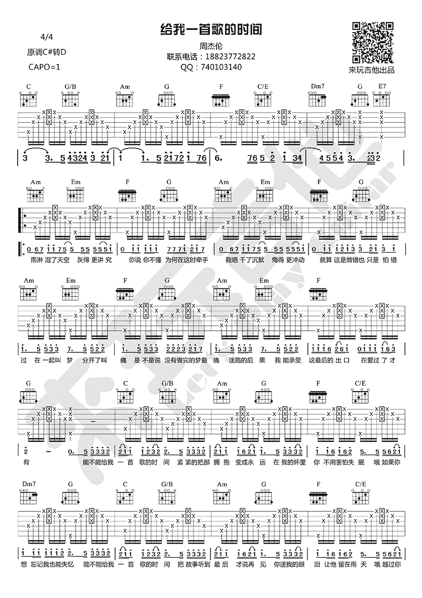 给我一首歌的时间吉他谱_周杰伦_六线谱弹唱谱-C大调音乐网