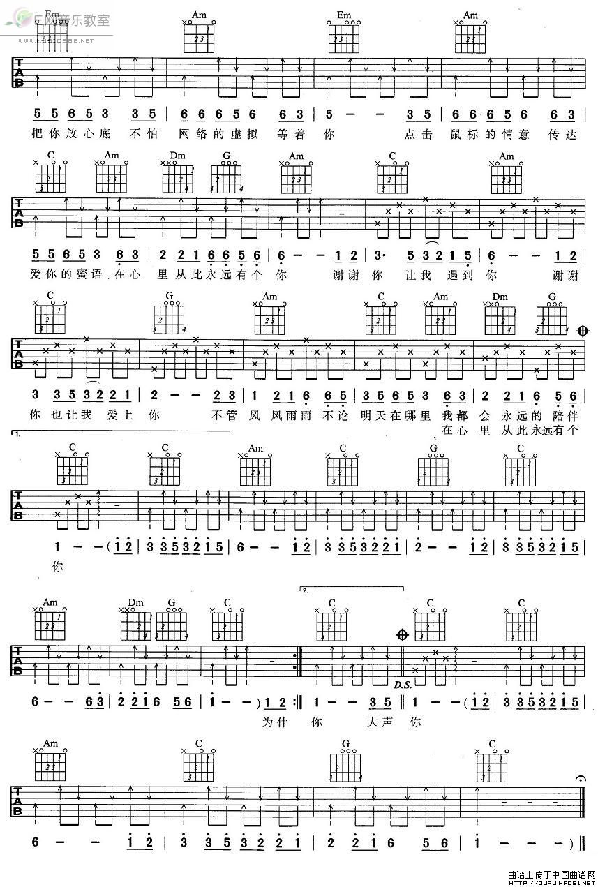 《在心里从此永远有个你-办桌二人组(吉他谱)》吉他谱-C大调音乐网