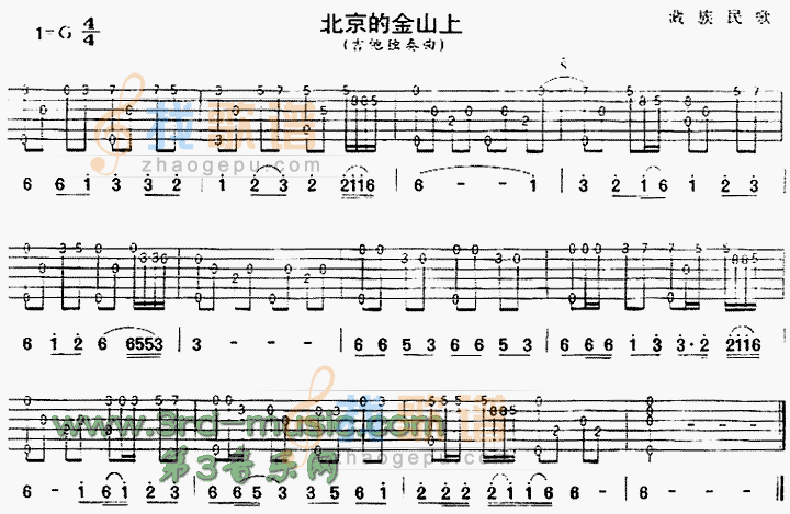 《北京的金山上(藏族民歌、独奏曲)》吉他谱-C大调音乐网