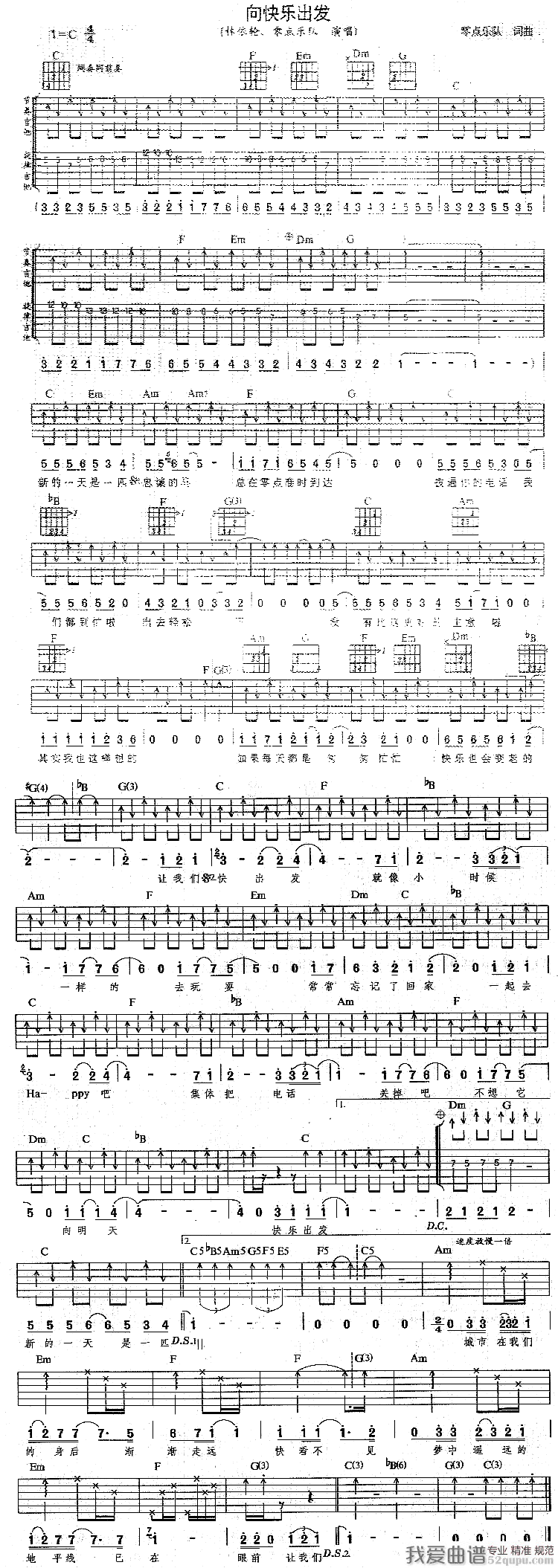 《向快乐出发（零点乐队词曲）》吉他谱-C大调音乐网