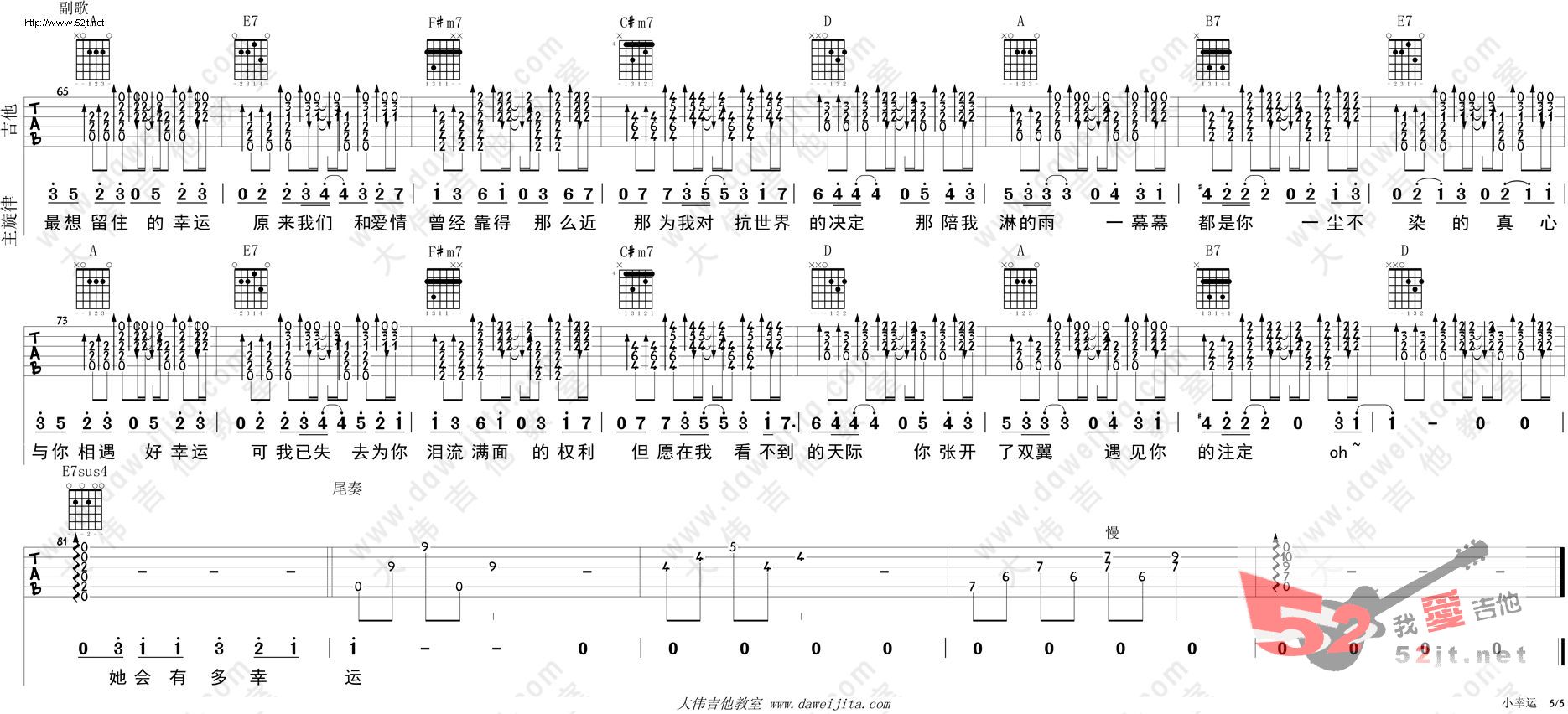 《小幸运 我的少女时代主题曲 吉他教学吉他谱视频》吉他谱-C大调音乐网