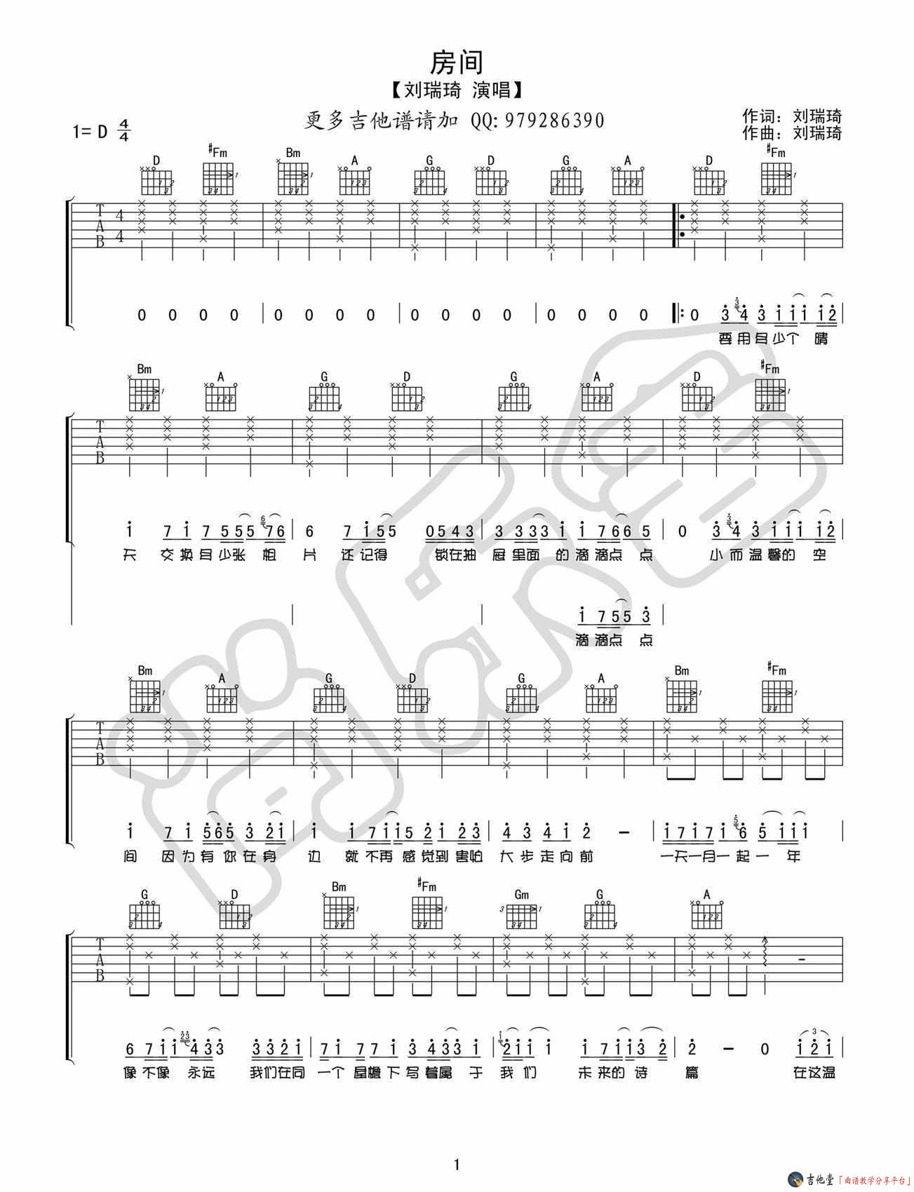 《房间吉他谱_刘瑞琦_房间D调高清六线谱》吉他谱-C大调音乐网