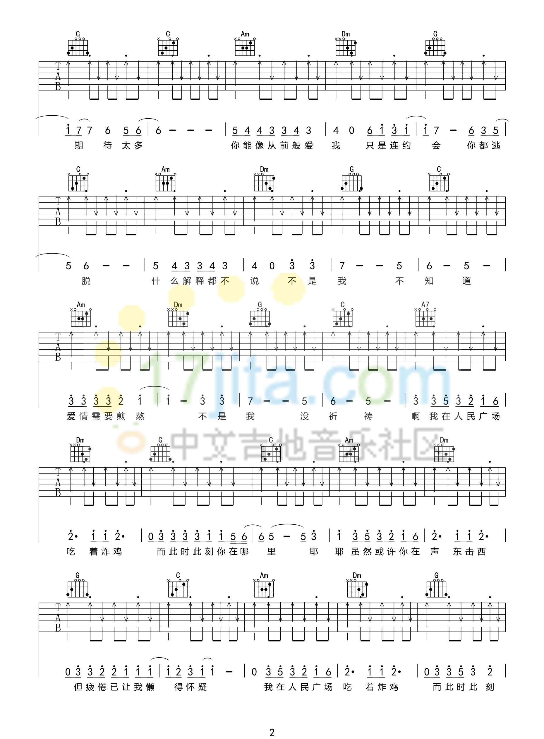 《我在人民广场吃炸鸡吉他谱 赵大格 C调高清版》吉他谱-C大调音乐网