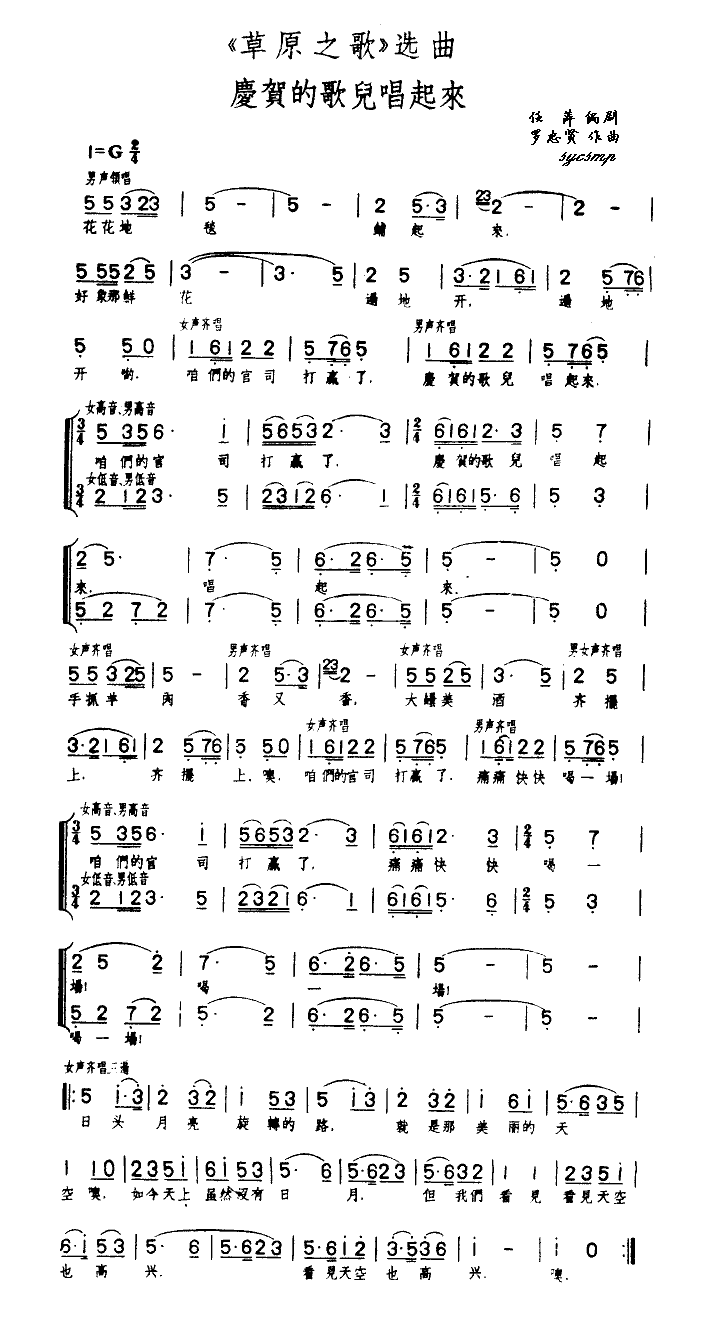《欢庆的歌儿唱起(草原之歌）选曲》吉他谱-C大调音乐网