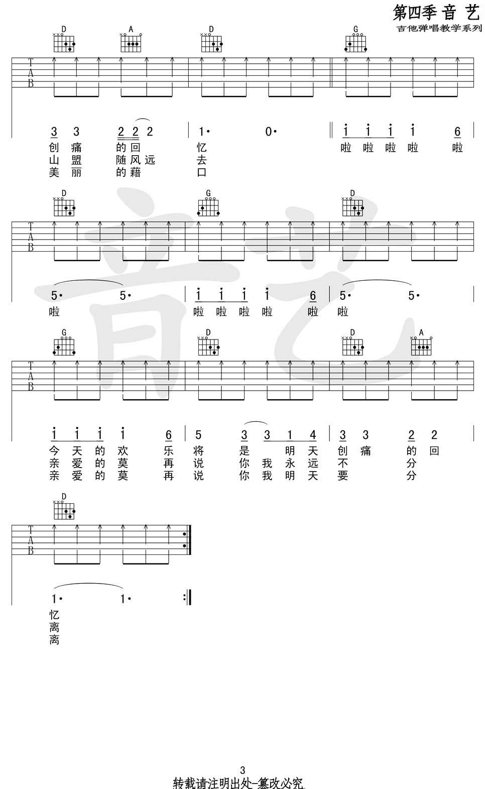 《恋曲1980吉他谱_罗大佑_恋曲一九八零六线弹唱谱》吉他谱-C大调音乐网