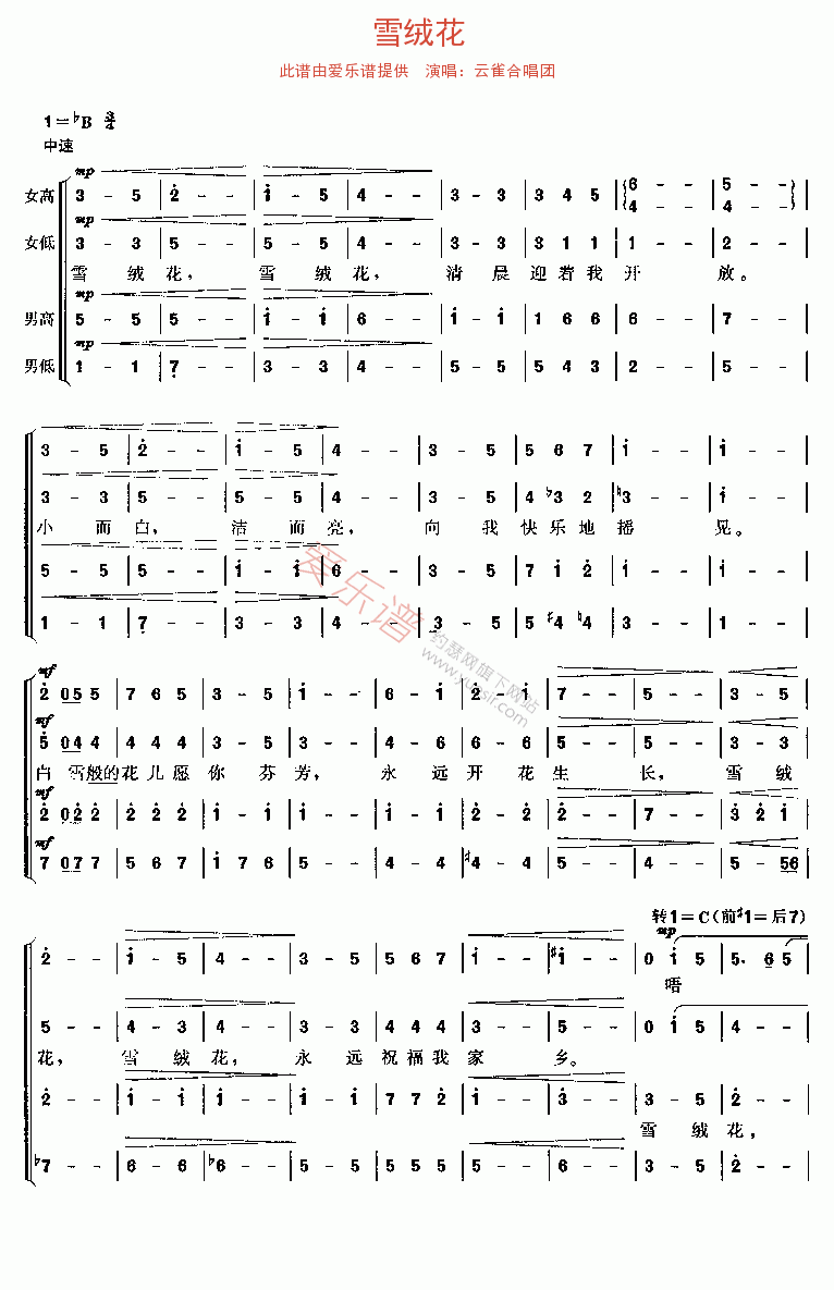 《云雀合唱团《雪绒花》》吉他谱-C大调音乐网
