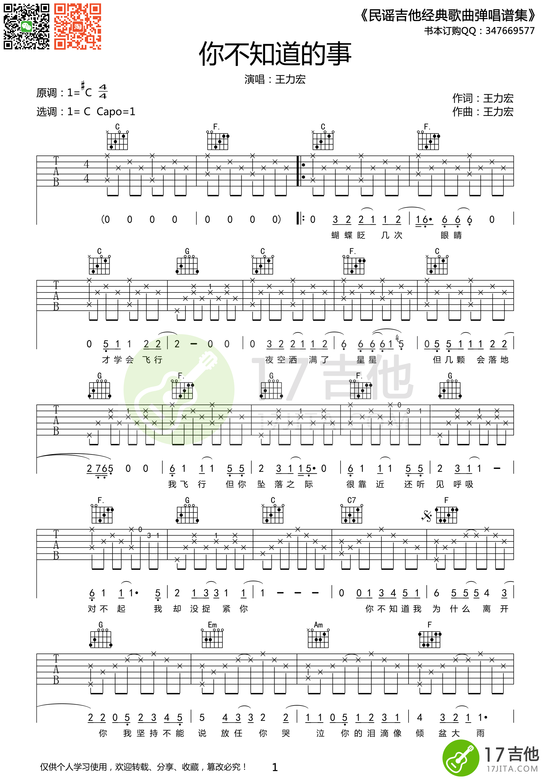 《王力宏《你不知道的事》吉他谱 原版编配 C调高清版》吉他谱-C大调音乐网
