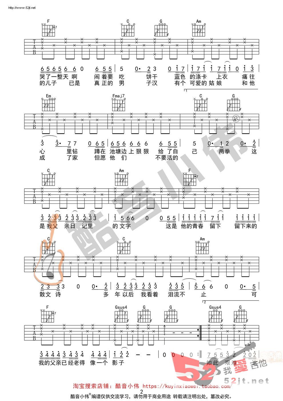 《父亲写的散文诗 C调简单版吉他谱视频》吉他谱-C大调音乐网