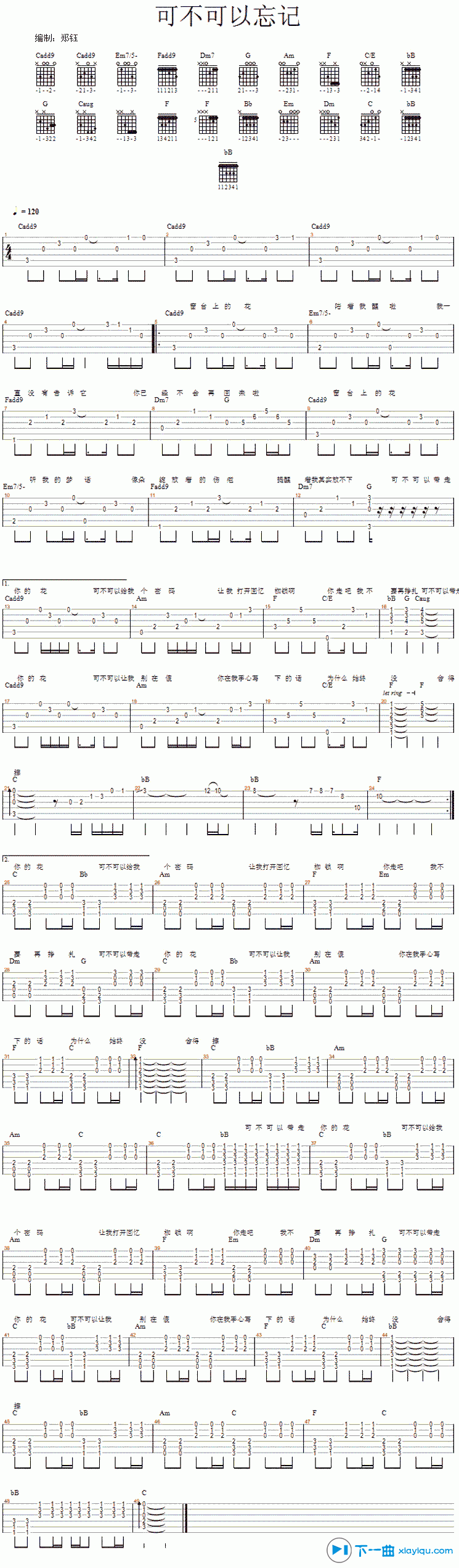 《可不可以忘记吉他谱C调（六线谱）_王栎鑫》吉他谱-C大调音乐网