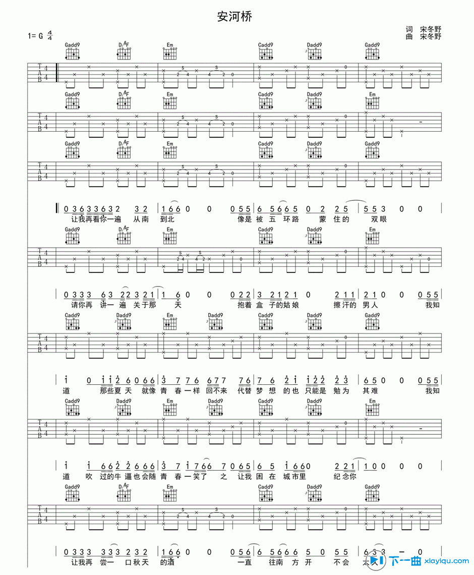 《安河桥吉他谱G调_宋冬野安河桥吉他六线谱》吉他谱-C大调音乐网