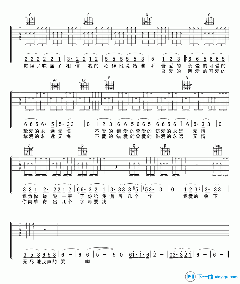 《无情的情书吉他谱C调_无情的情书吉他六线谱》吉他谱-C大调音乐网