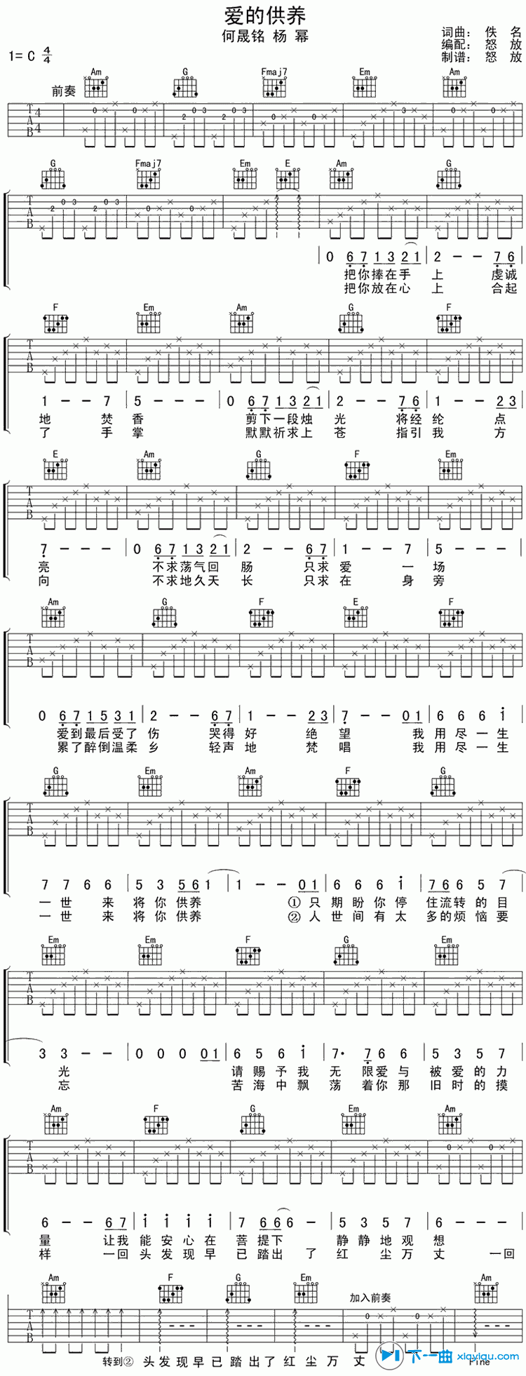 《爱的供养吉他谱C调_杨幂爱的供养吉他六线谱》吉他谱-C大调音乐网