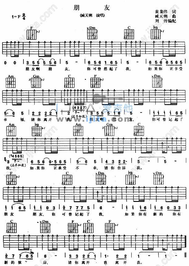 《朋友》吉他谱-C大调音乐网