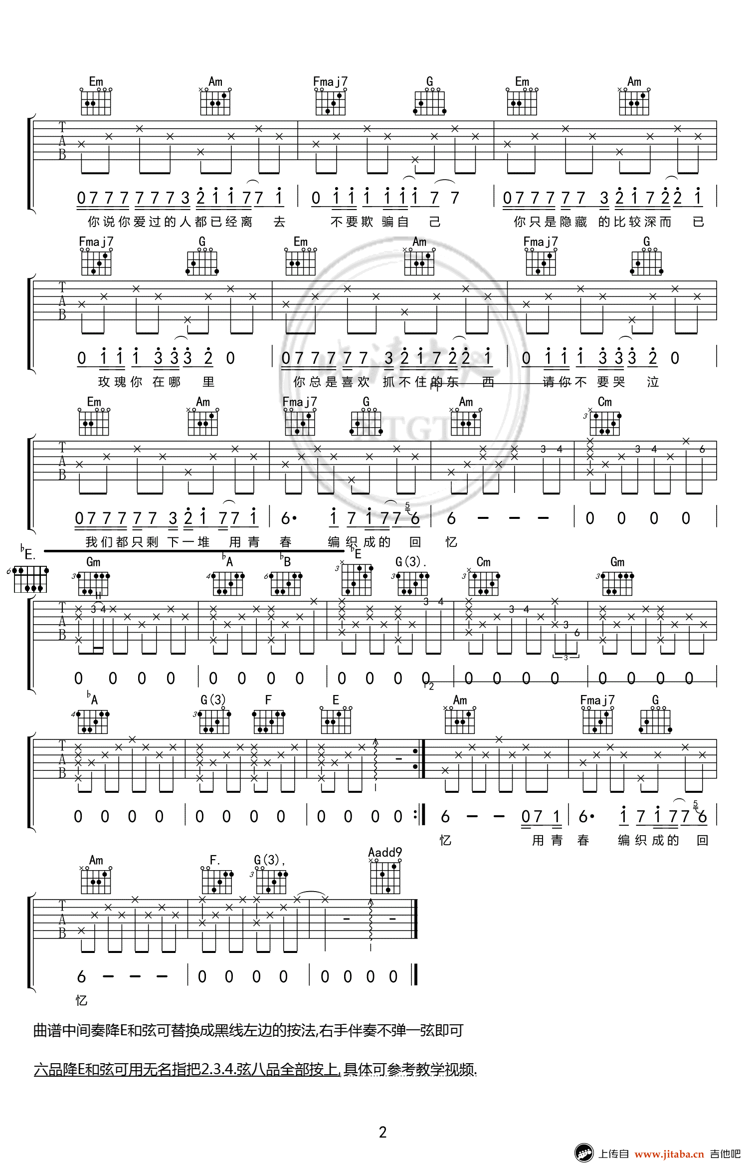 贰佰《玫瑰》吉他谱_C调高清弹唱谱_吉他教学示范-C大调音乐网