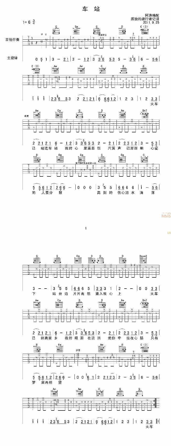 《车站》吉他谱-C大调音乐网