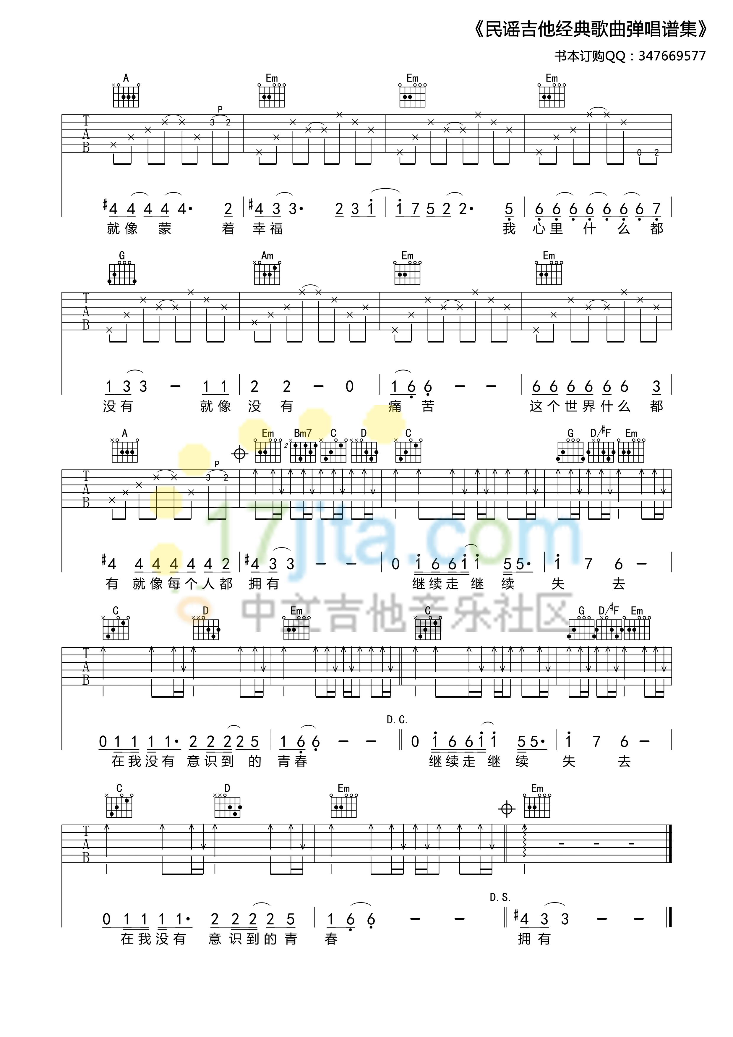 《汪峰《青春》G调吉他谱_《青春》六线谱》吉他谱-C大调音乐网