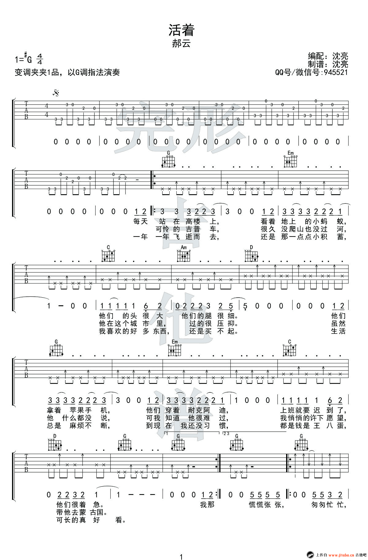 郝云《活着》吉他谱_G调弹唱谱_吉他视频教学演示-C大调音乐网