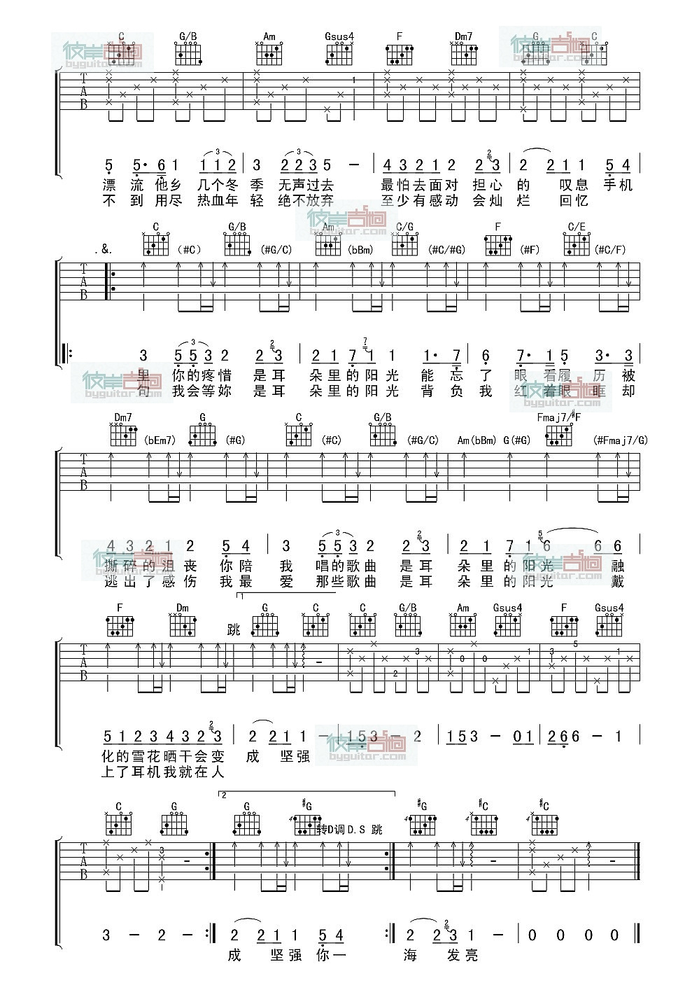 《耳朵里的阳光》吉他谱-C大调音乐网