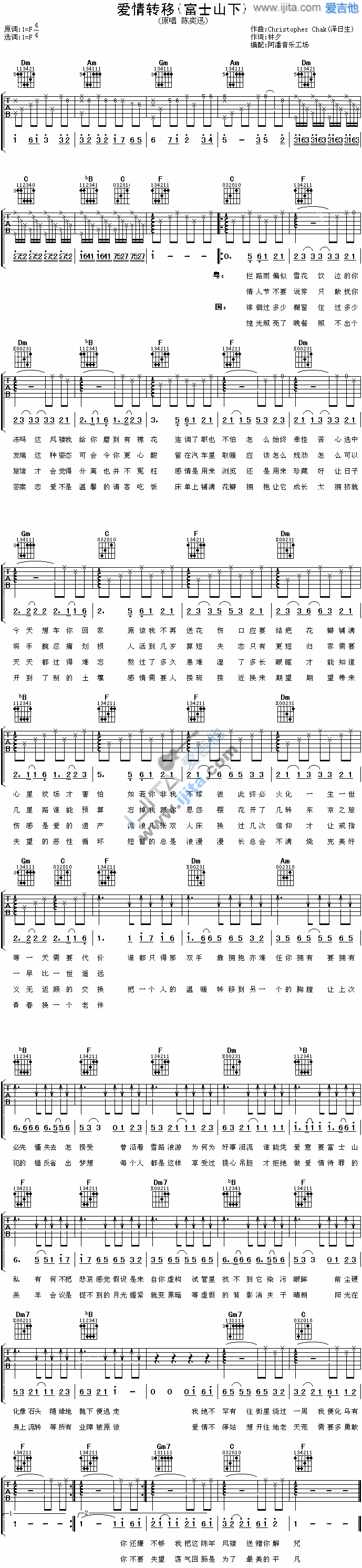 《爱情转移》吉他谱-C大调音乐网