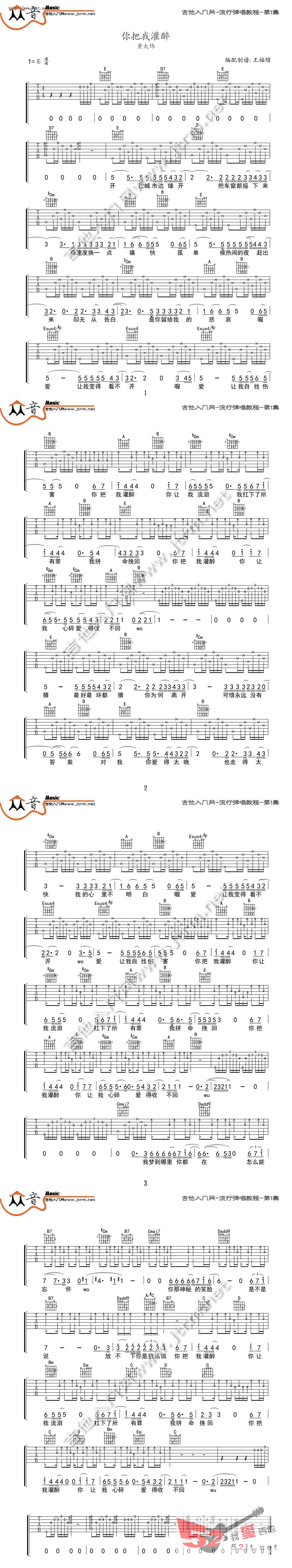 《你把我灌醉 流行弹唱吉他谱视频》吉他谱-C大调音乐网