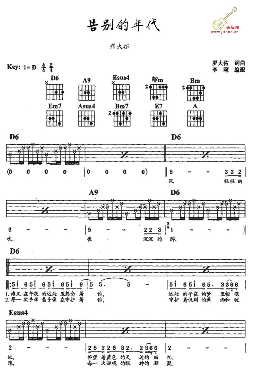 《告别的年代-罗大佑- 简化版吉他图谱》吉他谱-C大调音乐网