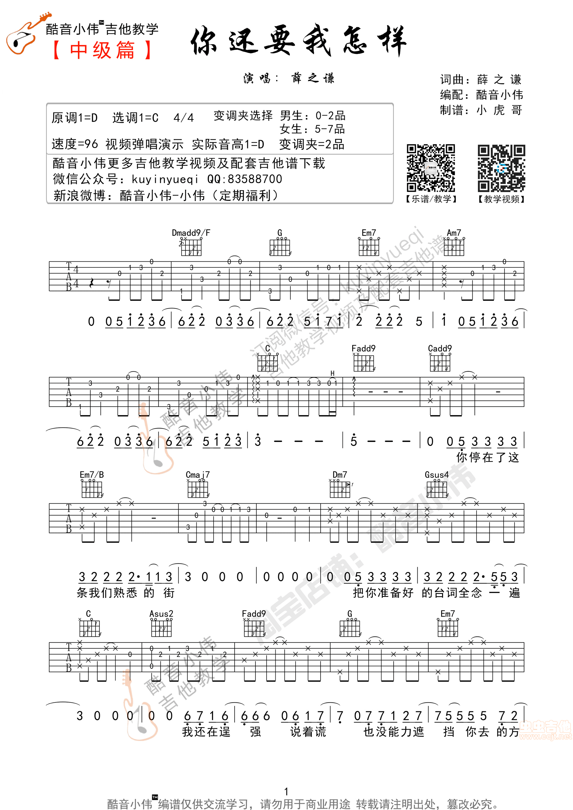 《《你还要我怎样》超原版带前奏间奏C调编曲附教学视频》吉他谱-C大调音乐网