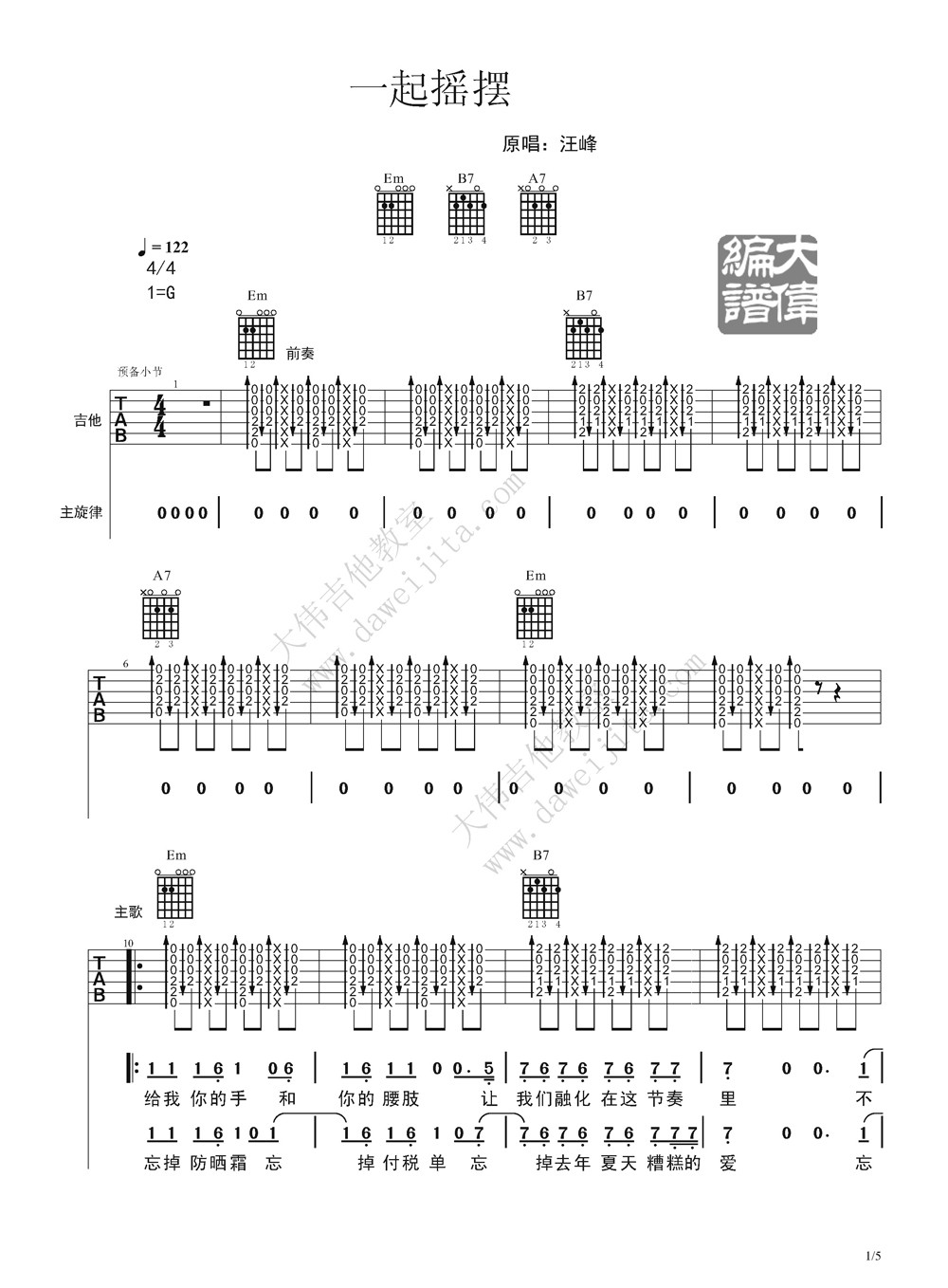 汪峰 一起摇摆吉他谱 大伟吉他版-C大调音乐网