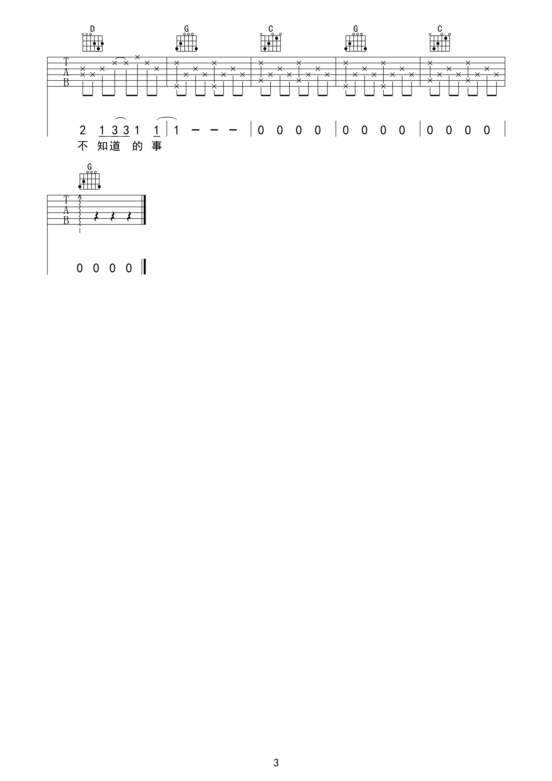 《你不知道的事吉他谱 王力宏 G调高清弹唱谱又又吉他编配》吉他谱-C大调音乐网