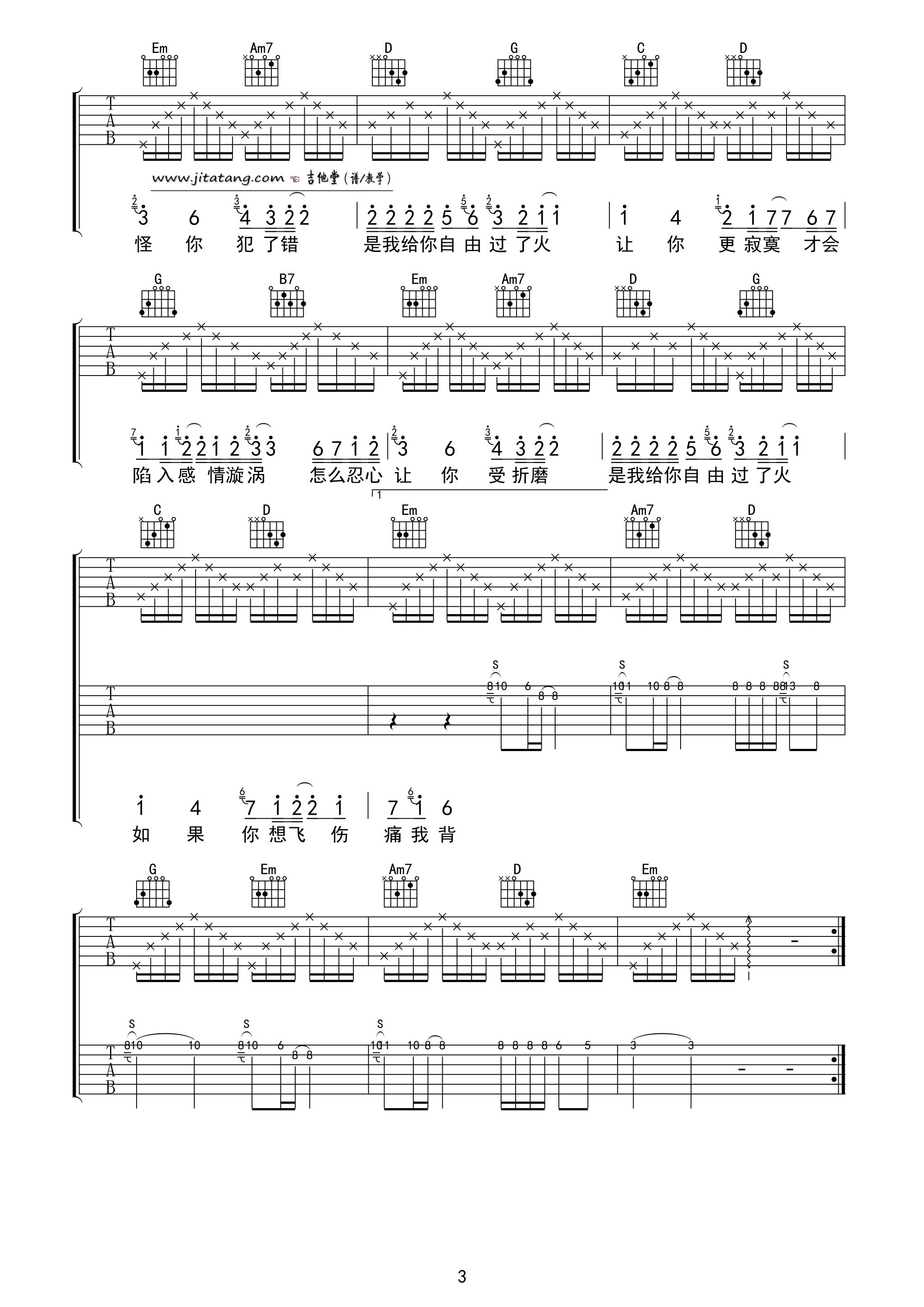 《《过火》吉他谱_张信哲_G调双吉他版本》吉他谱-C大调音乐网