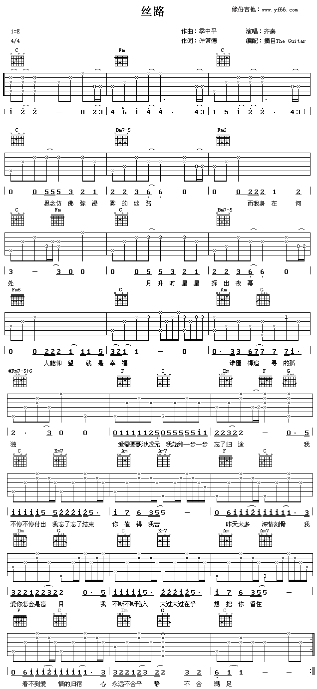 《丝路》吉他谱-C大调音乐网