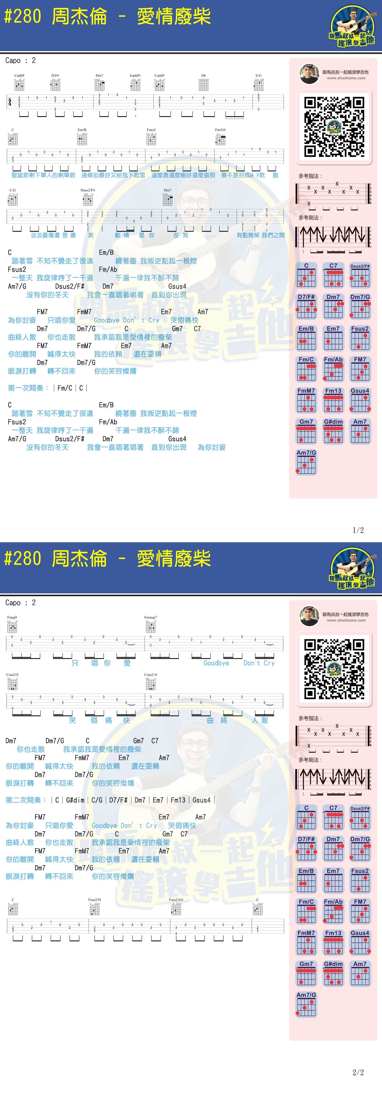 《爱情废柴吉他谱_周杰伦爱情废柴弹唱谱-马叔叔》吉他谱-C大调音乐网